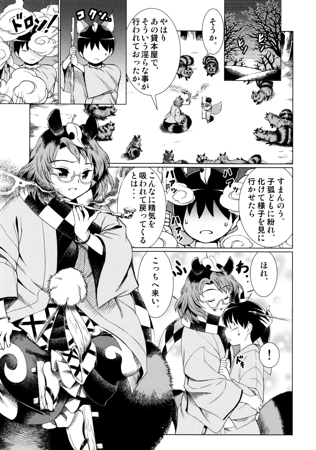 [Satou Hagane] 堕ちた椿 其の壱 飛縁魔秘録外伝 Fhentai - Page 6