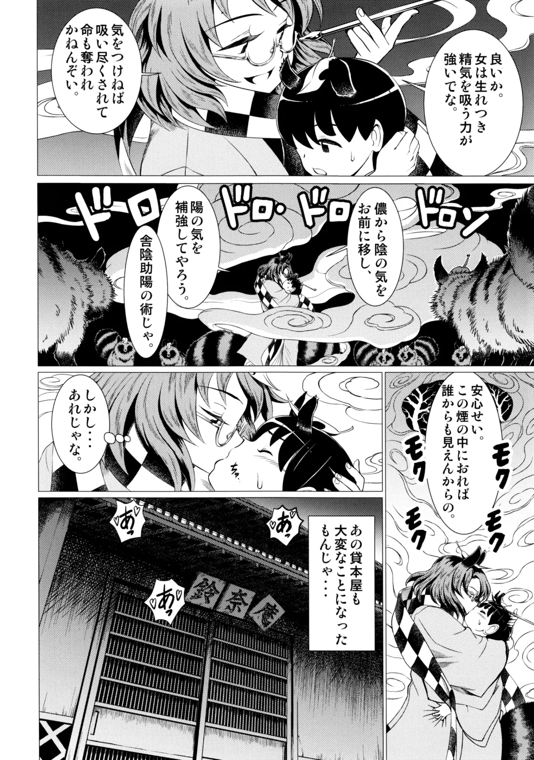 [Satou Hagane] 堕ちた椿 其の壱 飛縁魔秘録外伝 Fhentai - Page 7