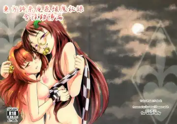 Read [Satou Hagane] 堕ちた椿 其の壱 飛縁魔秘録外伝 - Fhentai