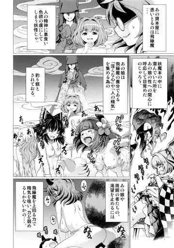 [Satou Hagane] 堕ちた椿 其の壱 飛縁魔秘録外伝 Fhentai - Page 11