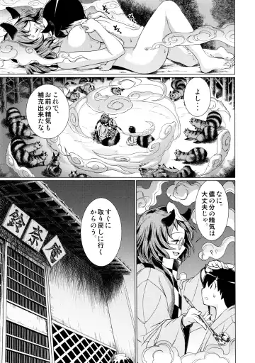 [Satou Hagane] 堕ちた椿 其の壱 飛縁魔秘録外伝 Fhentai - Page 18