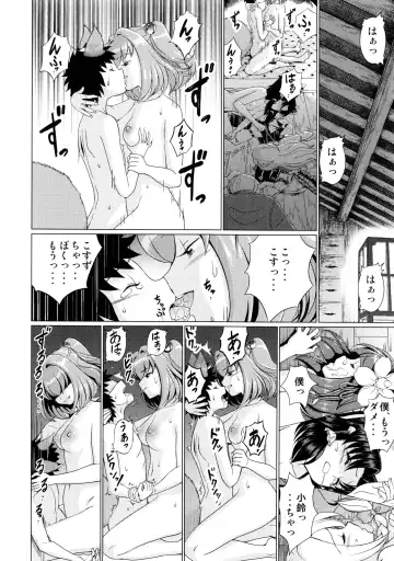 [Satou Hagane] 堕ちた椿 其の壱 飛縁魔秘録外伝 Fhentai - Page 19
