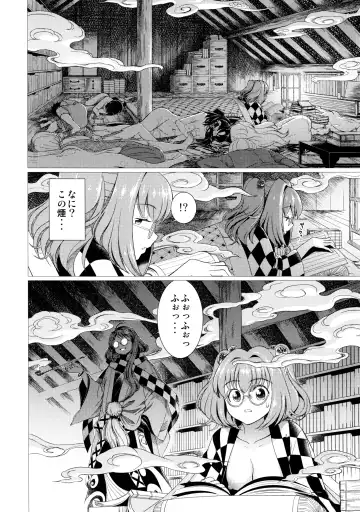 [Satou Hagane] 堕ちた椿 其の壱 飛縁魔秘録外伝 Fhentai - Page 21