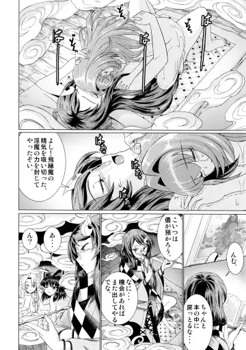 [Satou Hagane] 堕ちた椿 其の壱 飛縁魔秘録外伝 Fhentai - Page 49