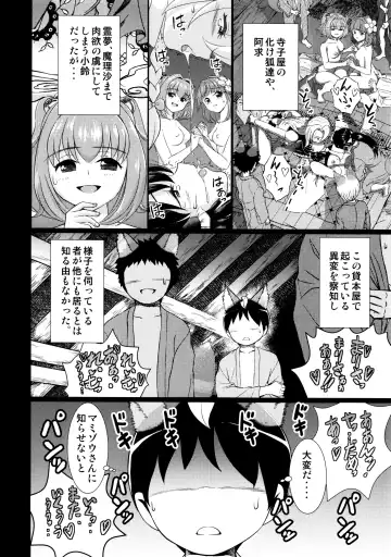 [Satou Hagane] 堕ちた椿 其の壱 飛縁魔秘録外伝 Fhentai - Page 5
