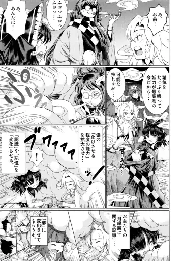 [Satou Hagane] 堕ちた椿 其の壱 飛縁魔秘録外伝 Fhentai - Page 50