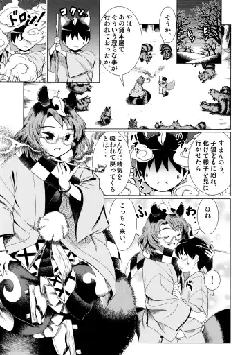 [Satou Hagane] 堕ちた椿 其の壱 飛縁魔秘録外伝 Fhentai - Page 6