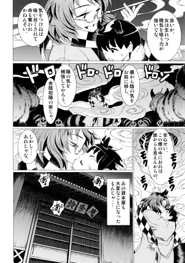 [Satou Hagane] 堕ちた椿 其の壱 飛縁魔秘録外伝 Fhentai - Page 7