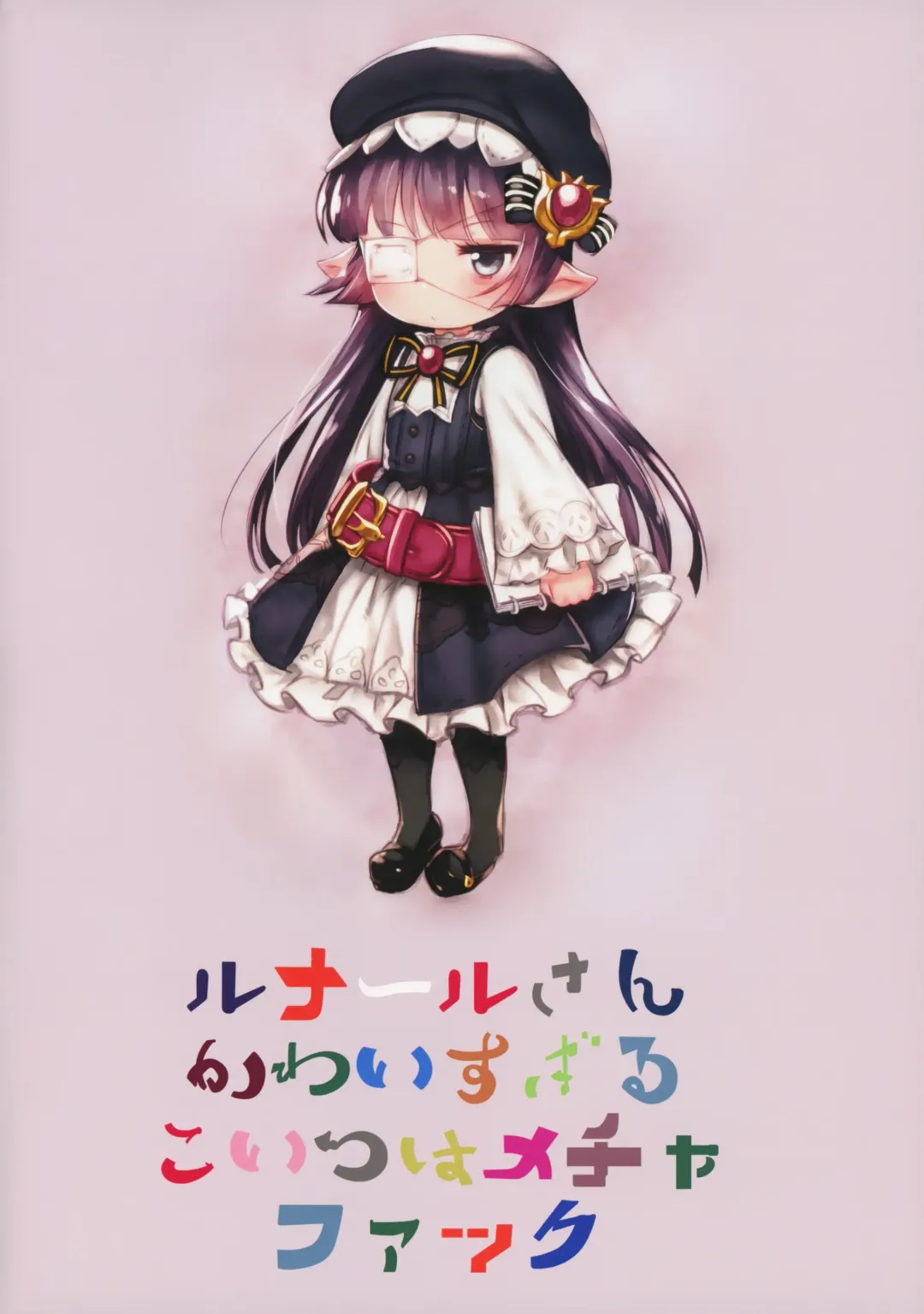 [Ogata Zen] Zettai ni Shippai suru! Lunalu Manual Fhentai - Page 2