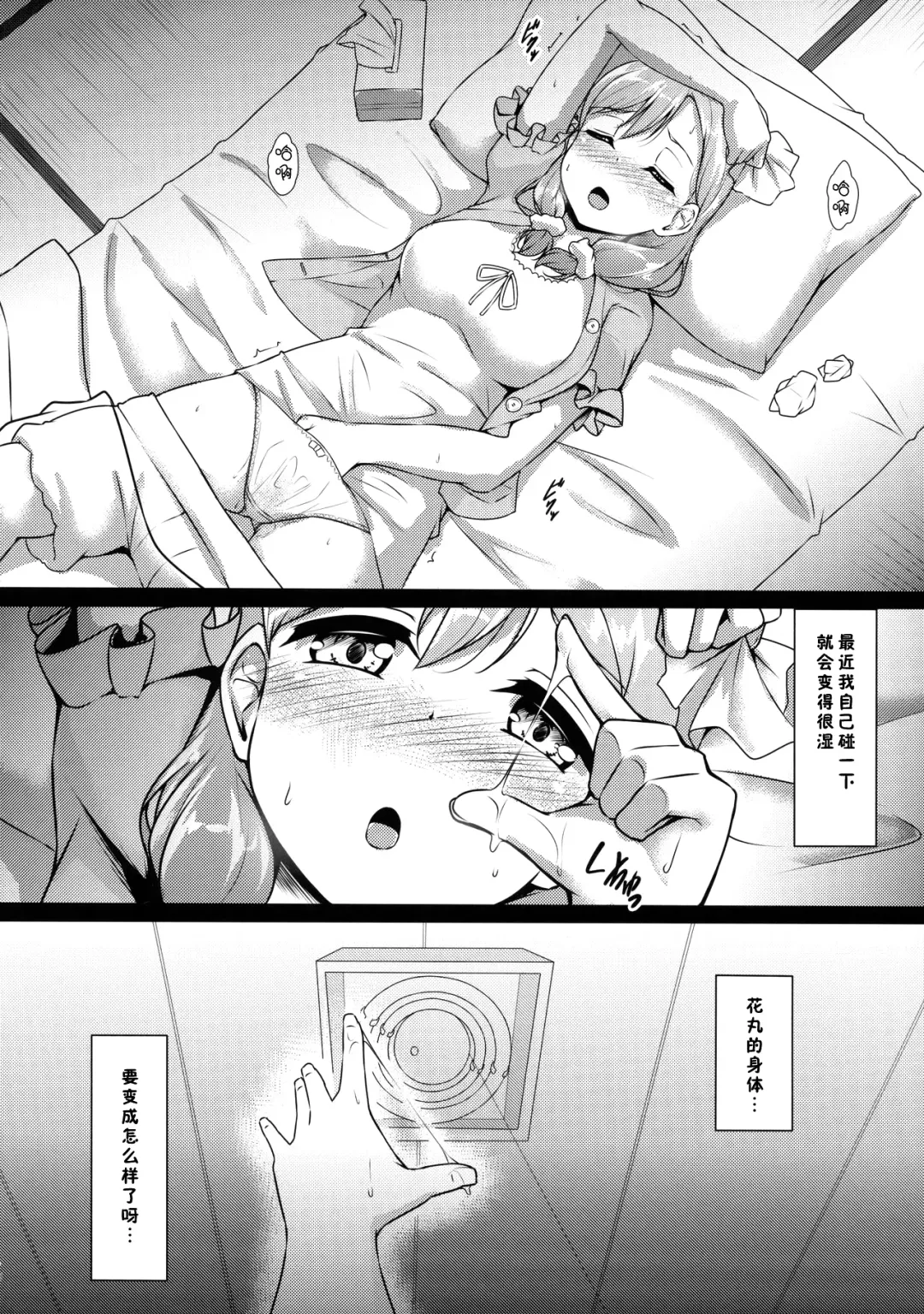[Yopparai Oni] HANAKAN ~Nande Konna Koto ni Naru zura!? Fhentai - Page 18