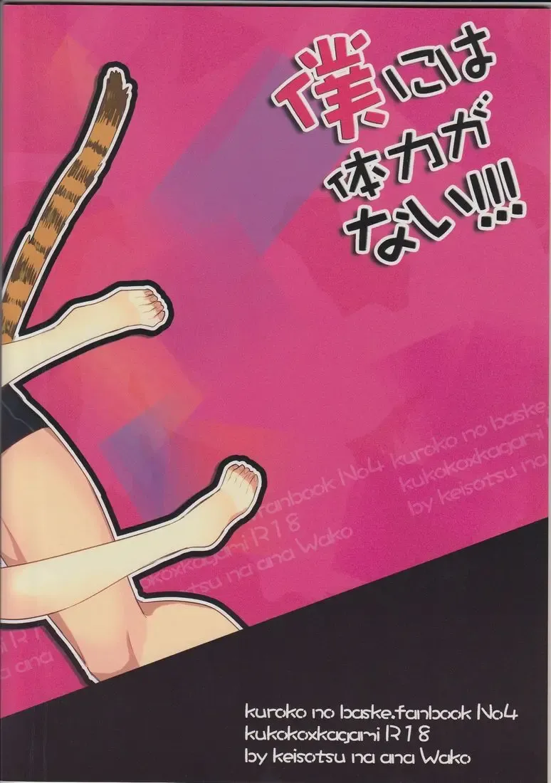 [Wacoco Waco - Wako] Boku ni wa Tairyoku ga nai!!! Fhentai - Page 32