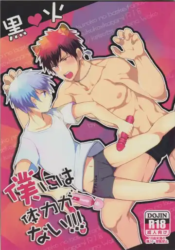 [Wacoco Waco - Wako] Boku ni wa Tairyoku ga nai!!! - Fhentai