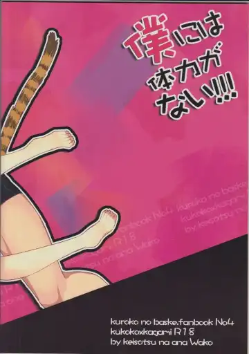 [Wacoco Waco - Wako] Boku ni wa Tairyoku ga nai!!! Fhentai - Page 32