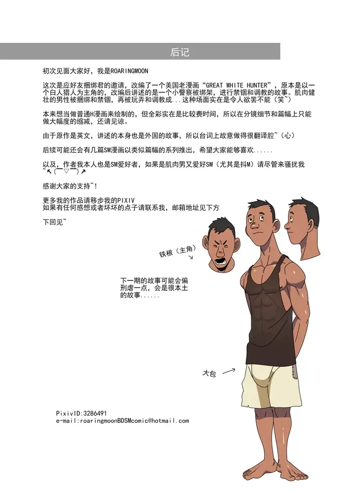 [Roaringmoon] Kankei - POLICEMAN'S TRAP Fhentai - Page 15