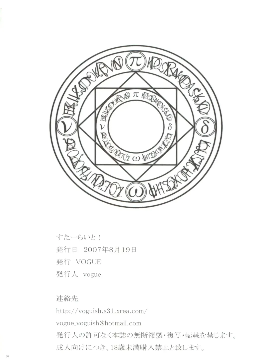 [Vogue] Starlight! Fhentai - Page 29