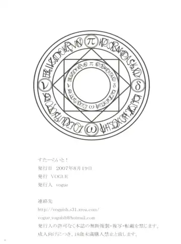 [Vogue] Starlight! Fhentai - Page 29