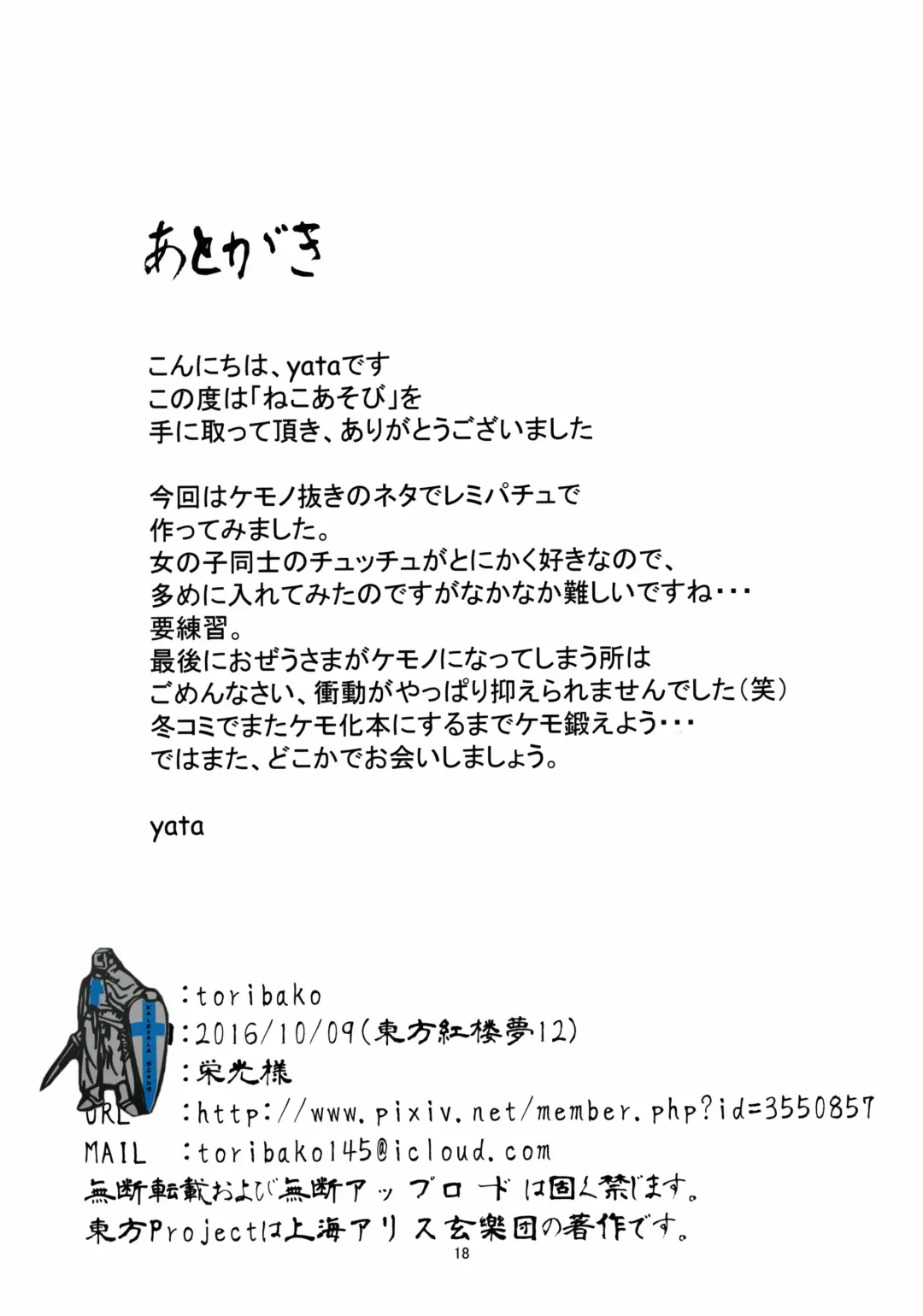 [Yata] Neko Asobi Fhentai - Page 18