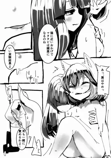 [Yata] Neko Asobi Fhentai - Page 10