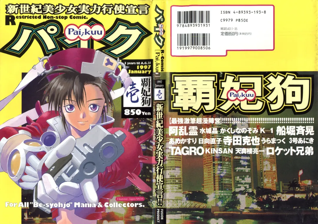 Pai;kuu 1997 January Fhentai - Page 1
