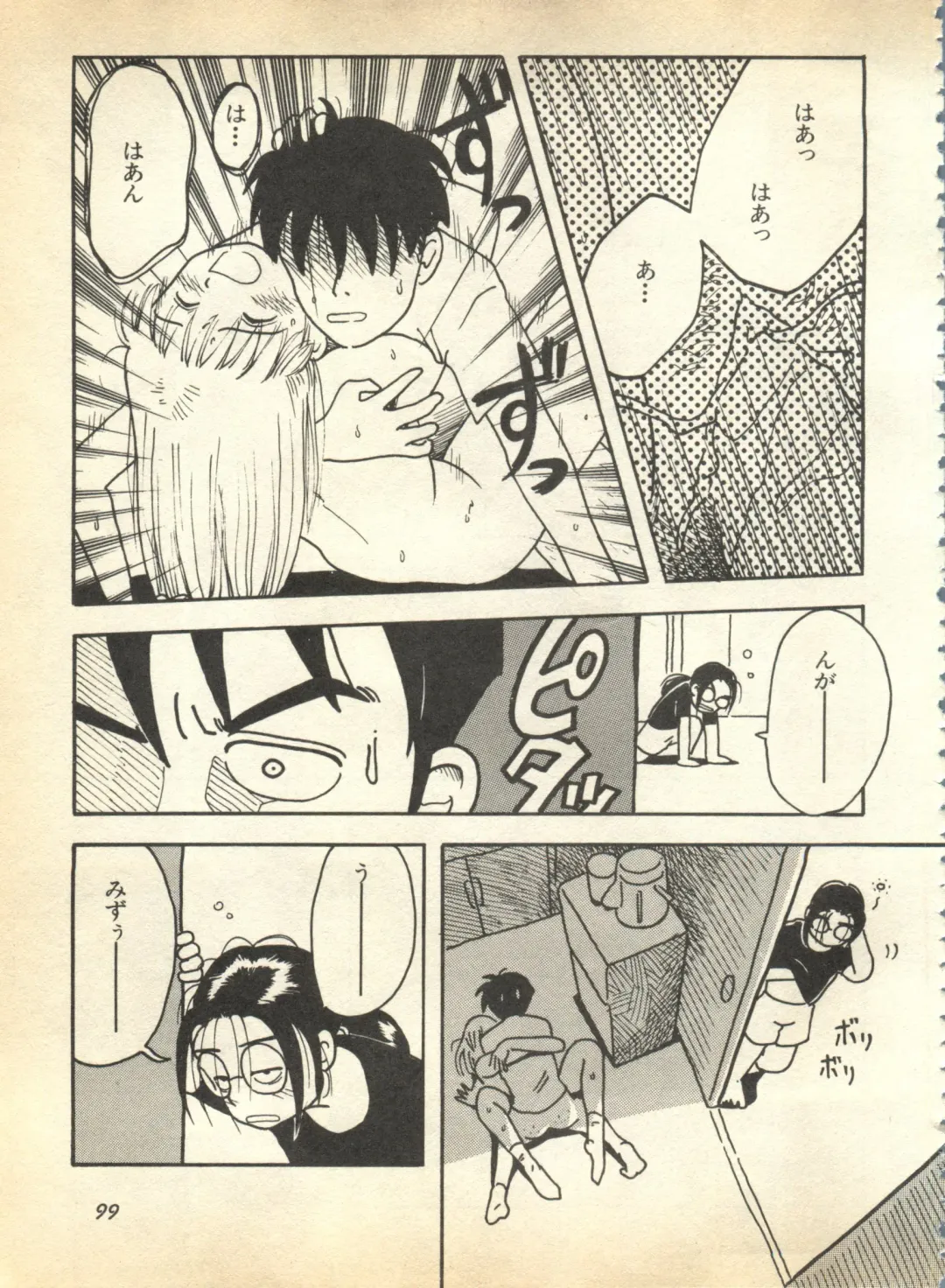 Pai;kuu 1997 January Fhentai - Page 100