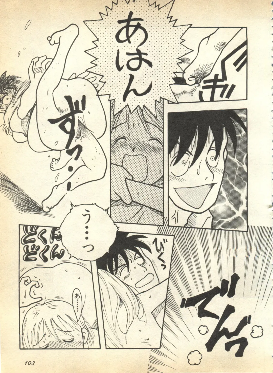 Pai;kuu 1997 January Fhentai - Page 104