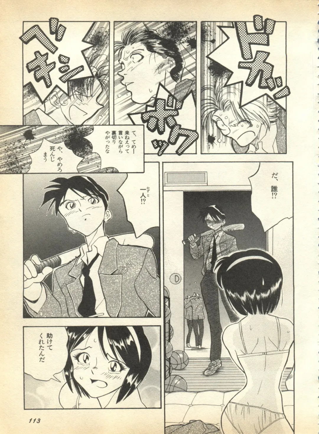 Pai;kuu 1997 January Fhentai - Page 114