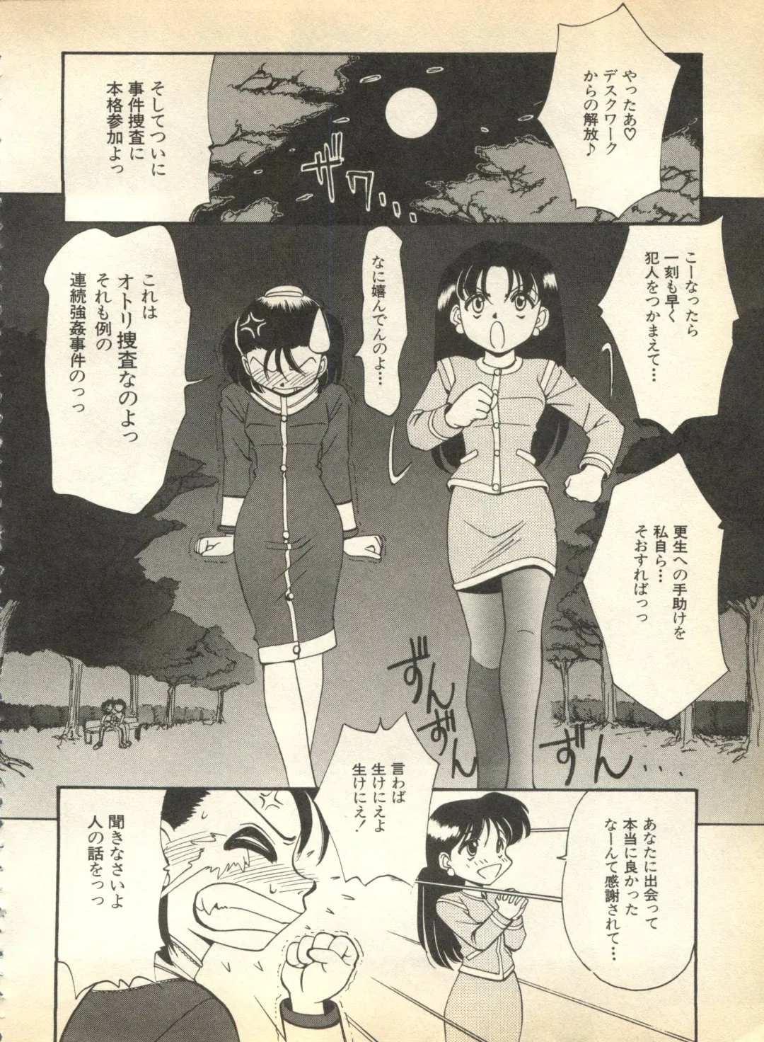 Pai;kuu 1997 January Fhentai - Page 125