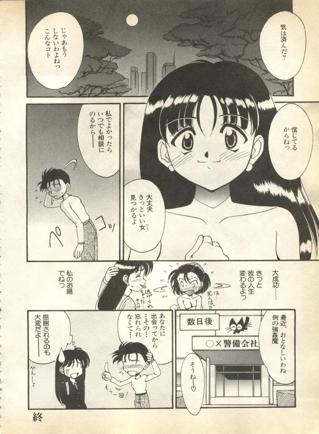Pai;kuu 1997 January Fhentai - Page 133
