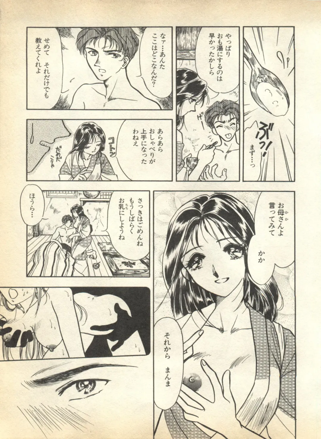 Pai;kuu 1997 January Fhentai - Page 152