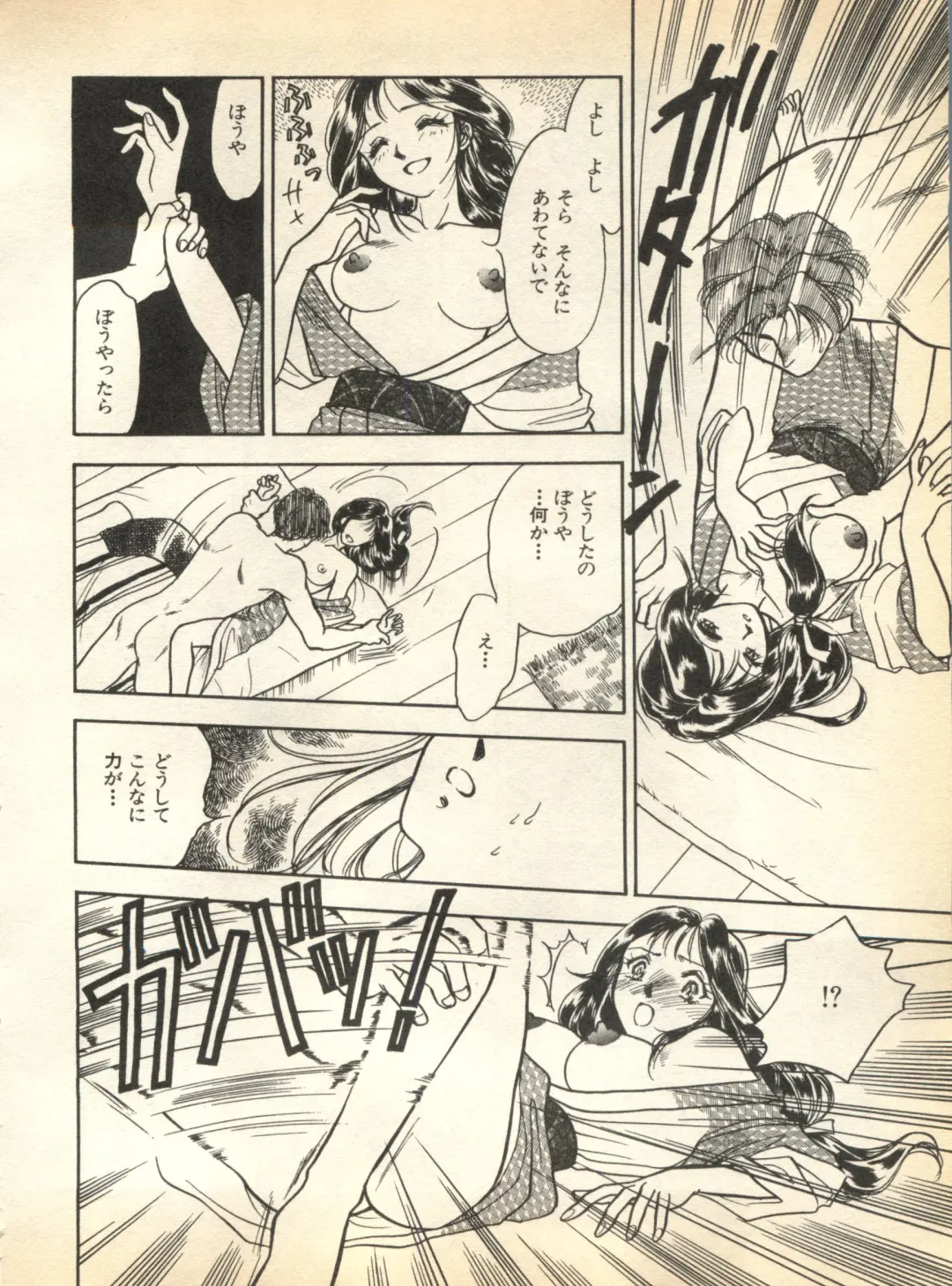 Pai;kuu 1997 January Fhentai - Page 153