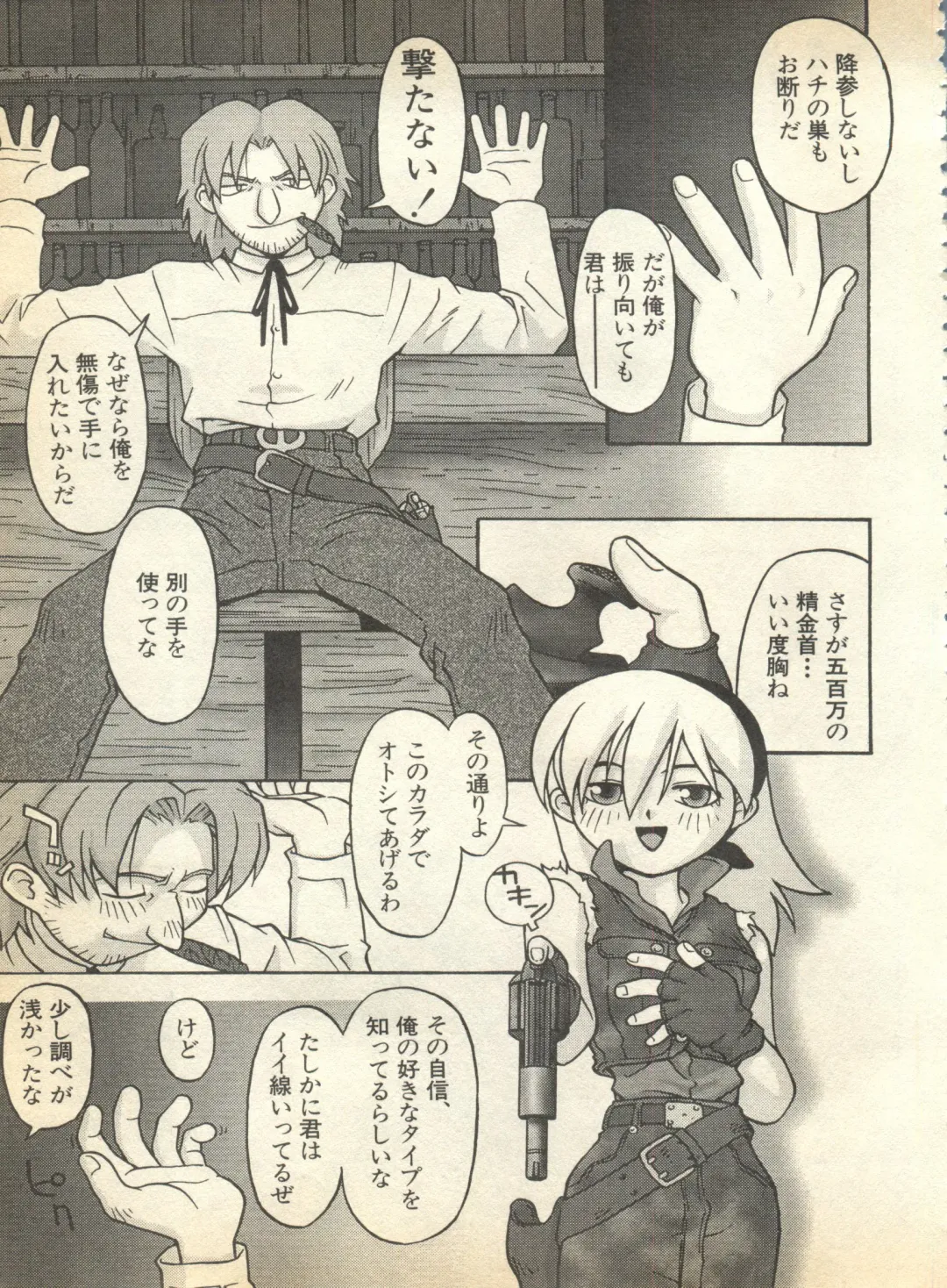 Pai;kuu 1997 January Fhentai - Page 164