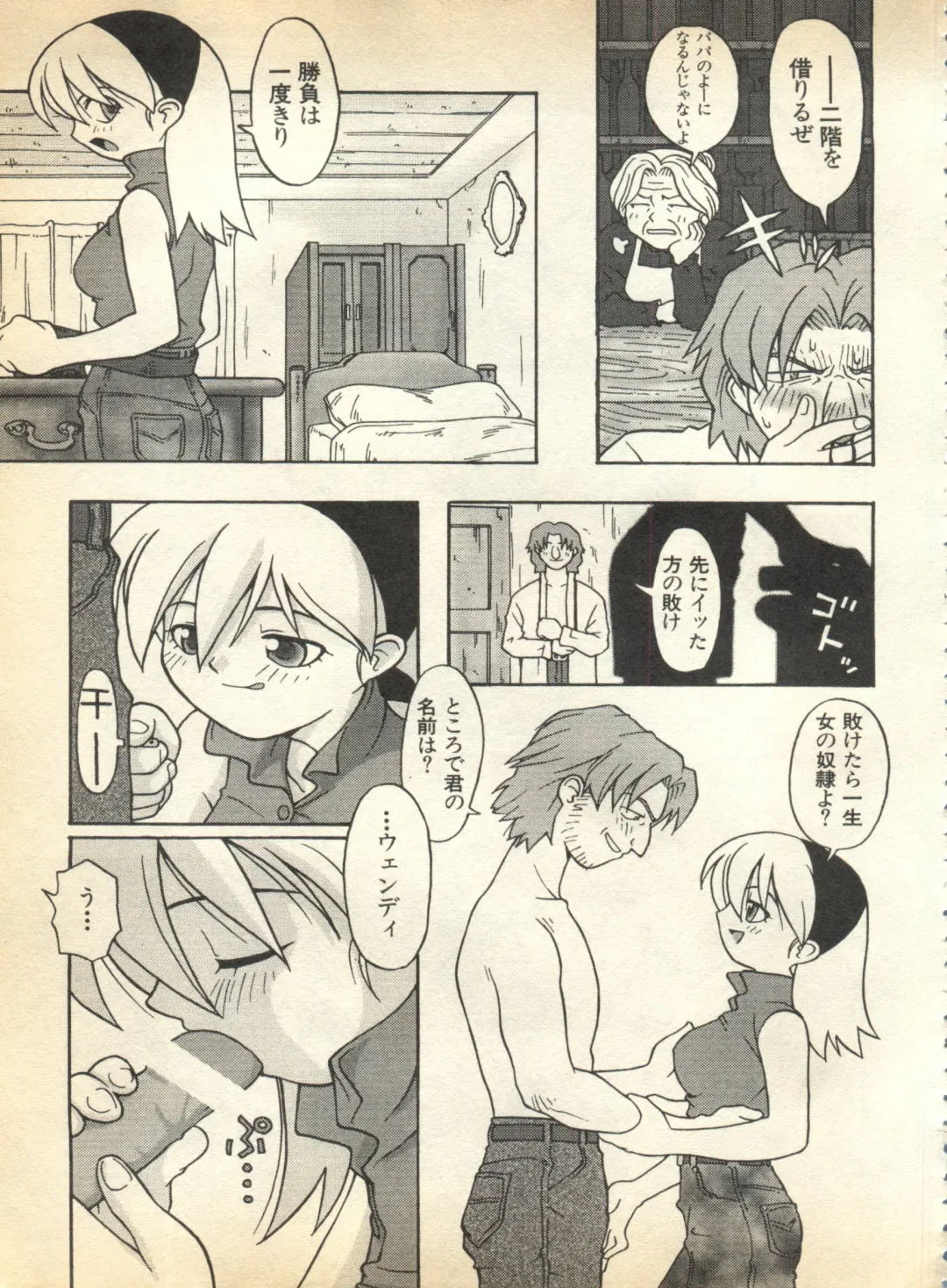 Pai;kuu 1997 January Fhentai - Page 166