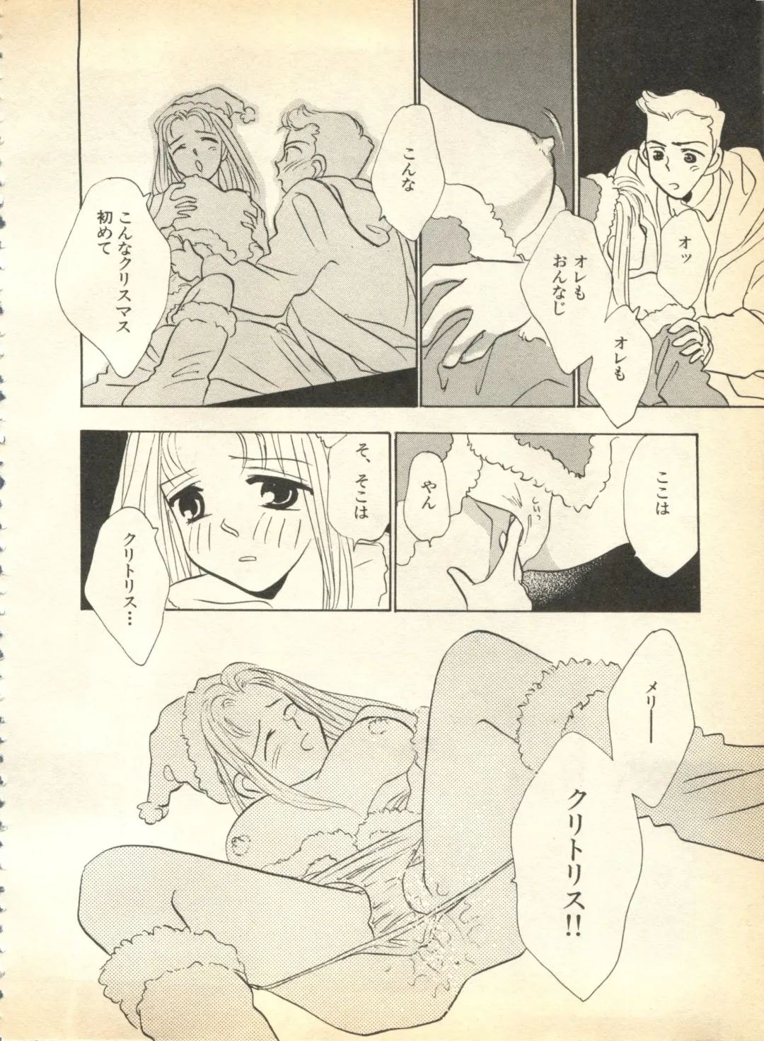 Pai;kuu 1997 January Fhentai - Page 17