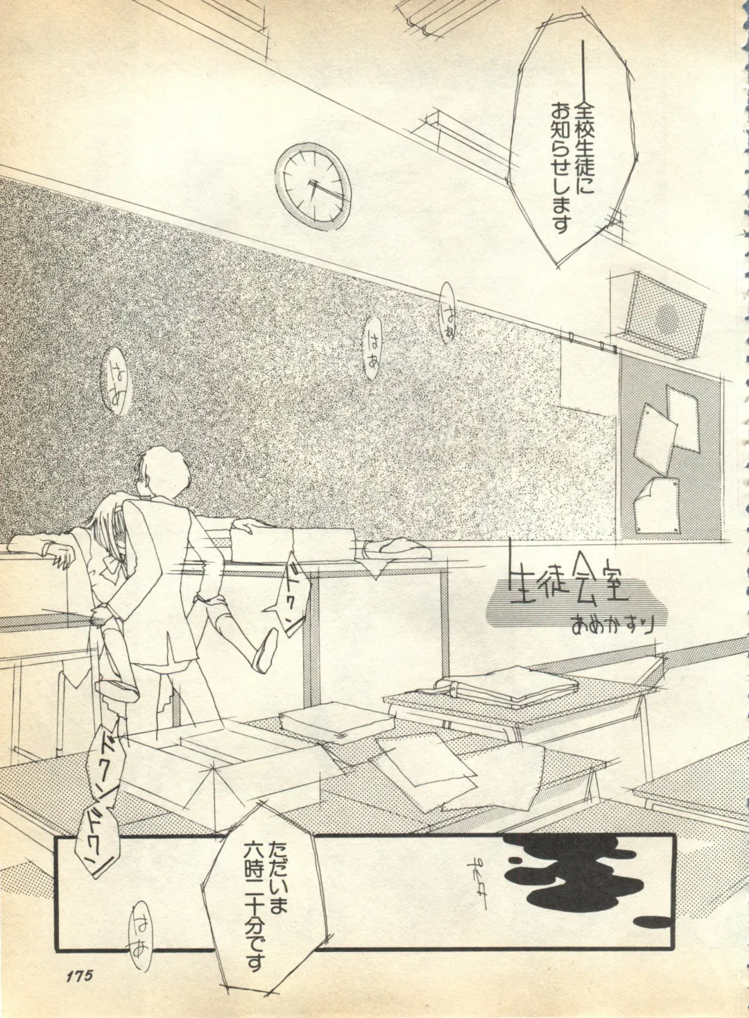 Pai;kuu 1997 January Fhentai - Page 176