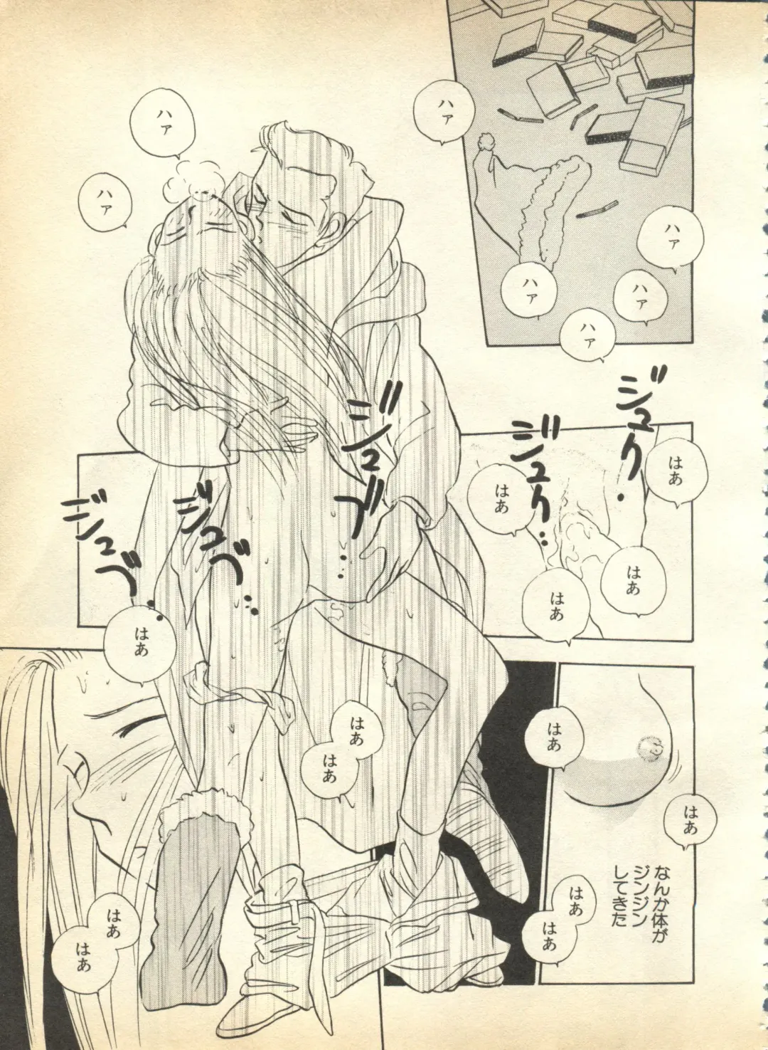 Pai;kuu 1997 January Fhentai - Page 18