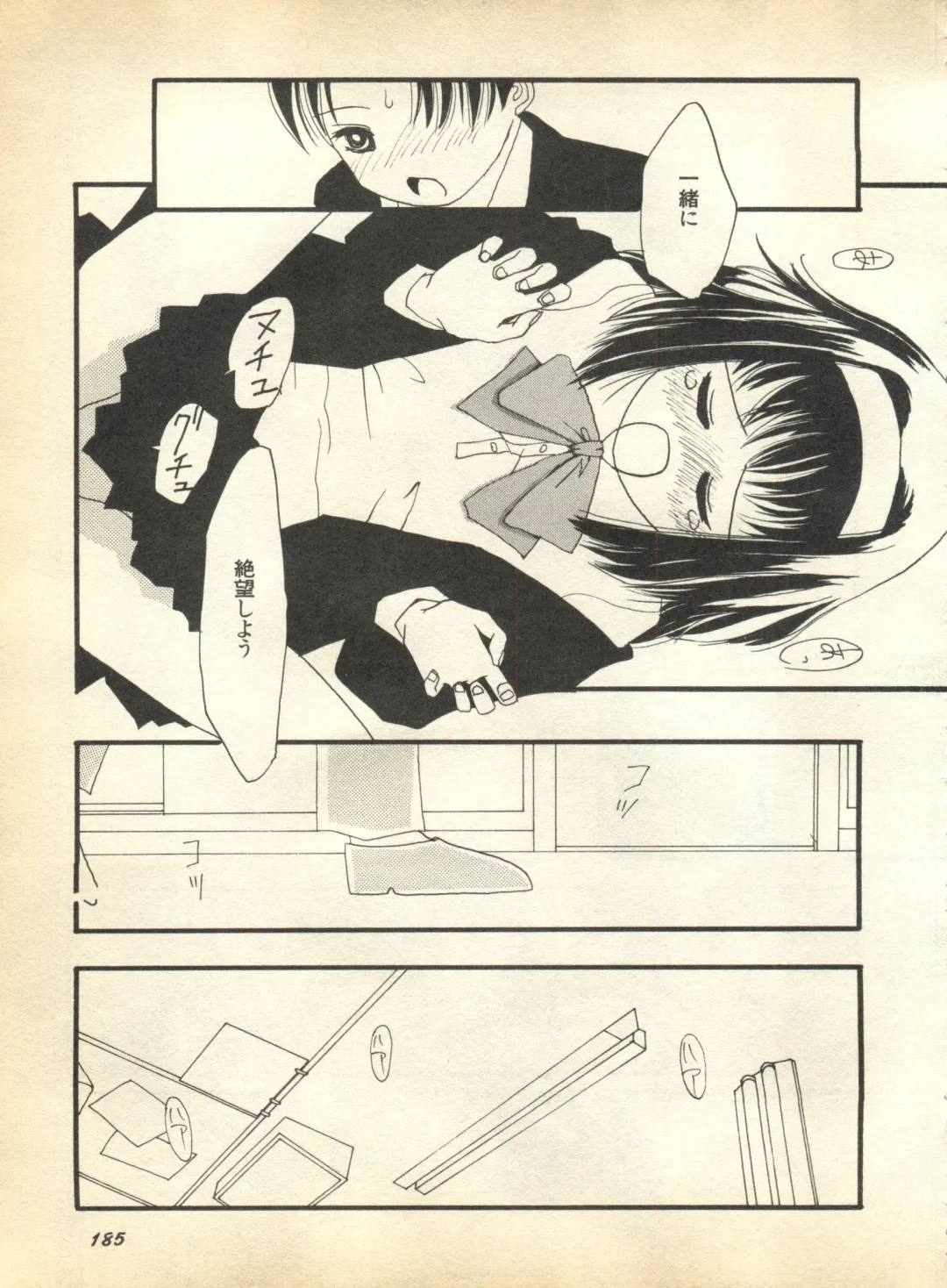 Pai;kuu 1997 January Fhentai - Page 186