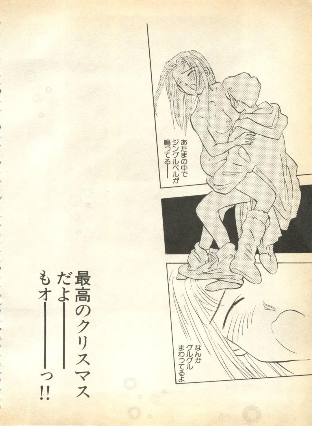 Pai;kuu 1997 January Fhentai - Page 19