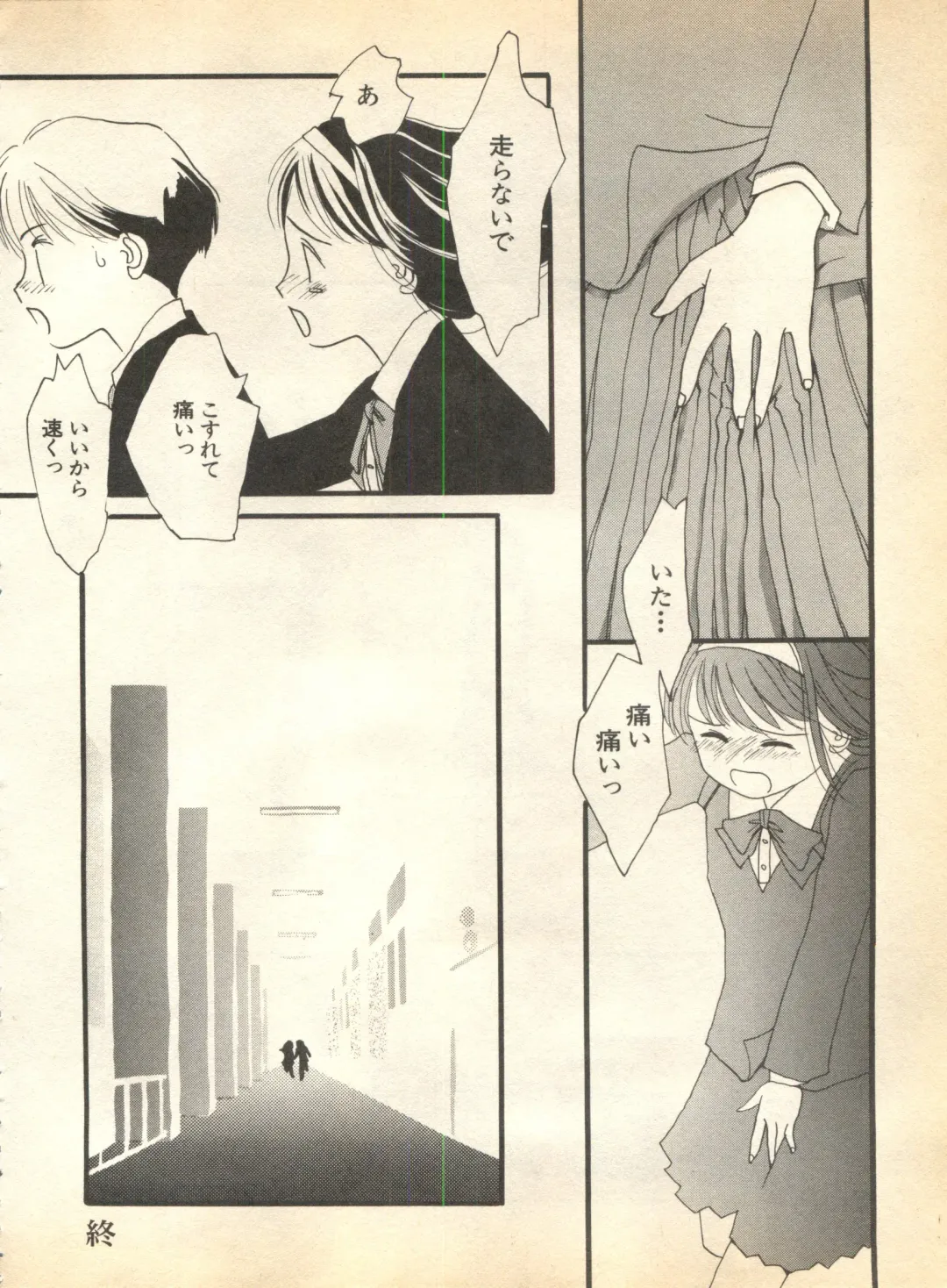 Pai;kuu 1997 January Fhentai - Page 191