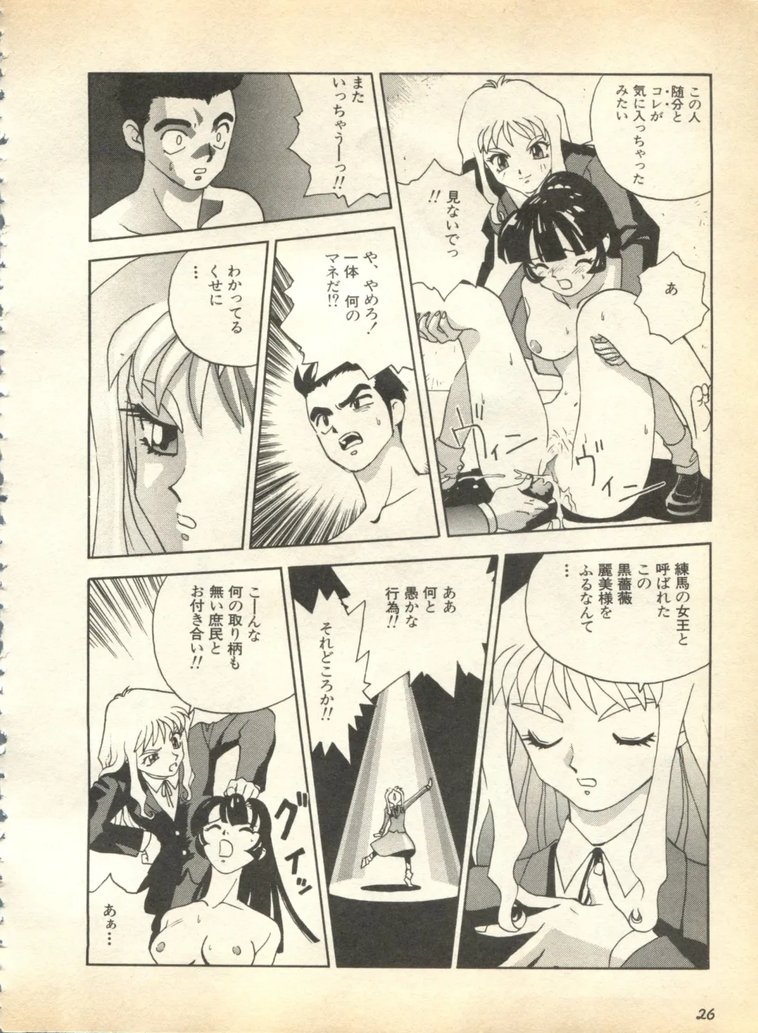 Pai;kuu 1997 January Fhentai - Page 27