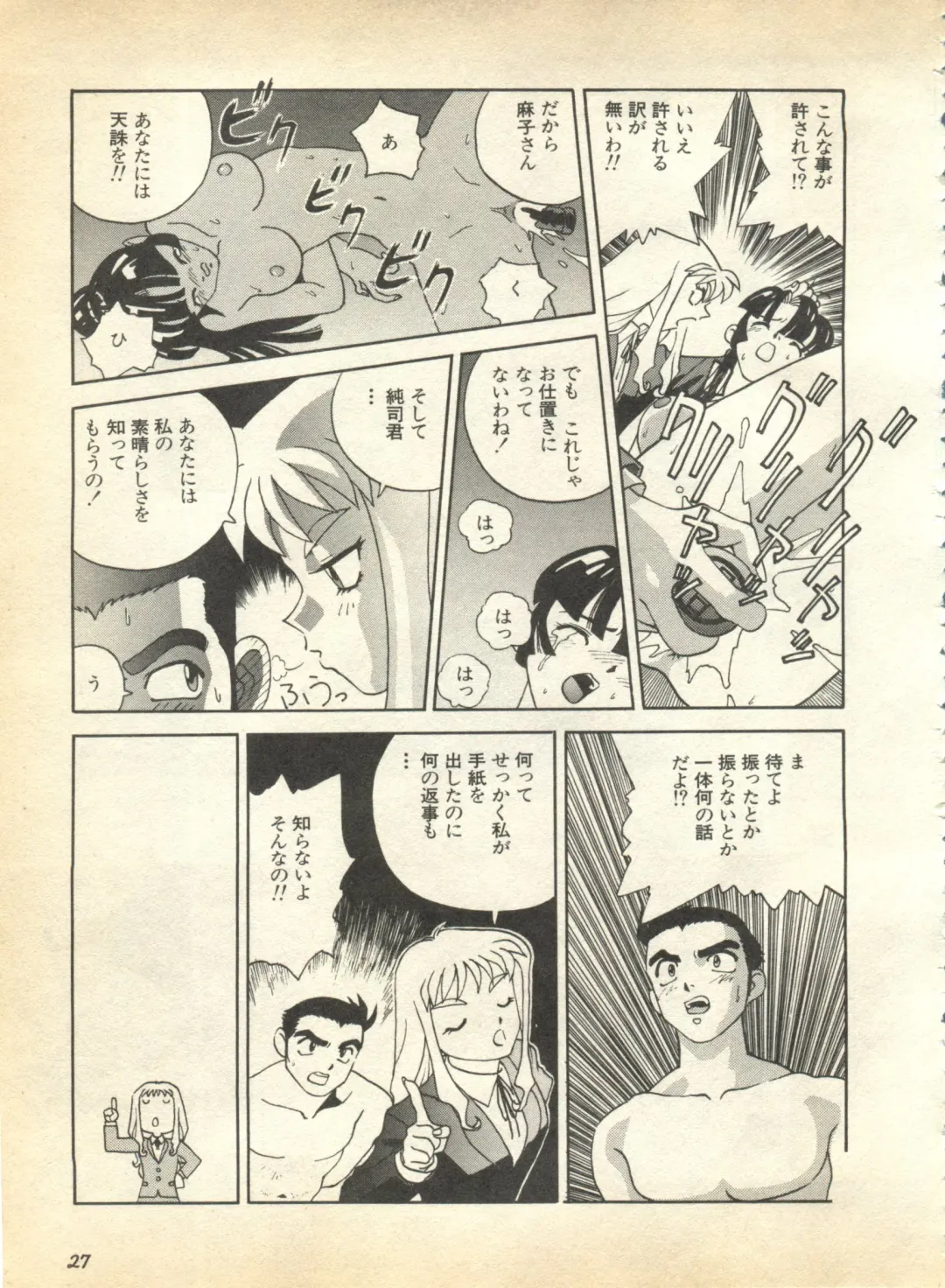 Pai;kuu 1997 January Fhentai - Page 28