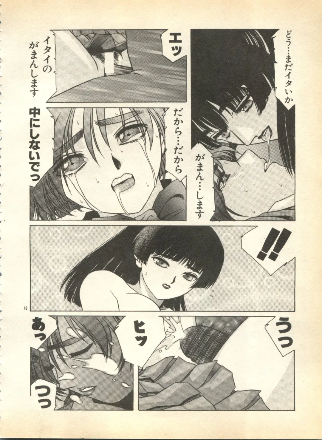 Pai;kuu 1997 January Fhentai - Page 43