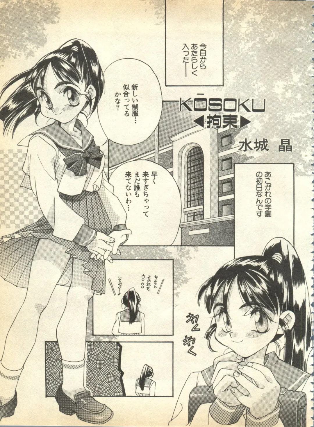Pai;kuu 1997 January Fhentai - Page 50