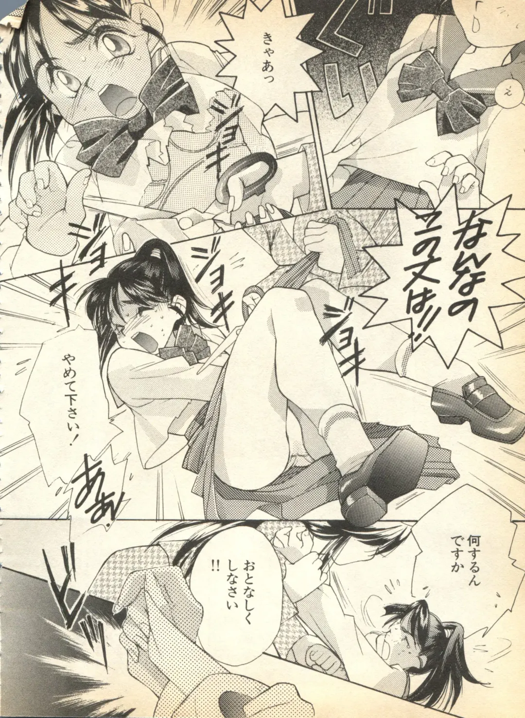Pai;kuu 1997 January Fhentai - Page 53