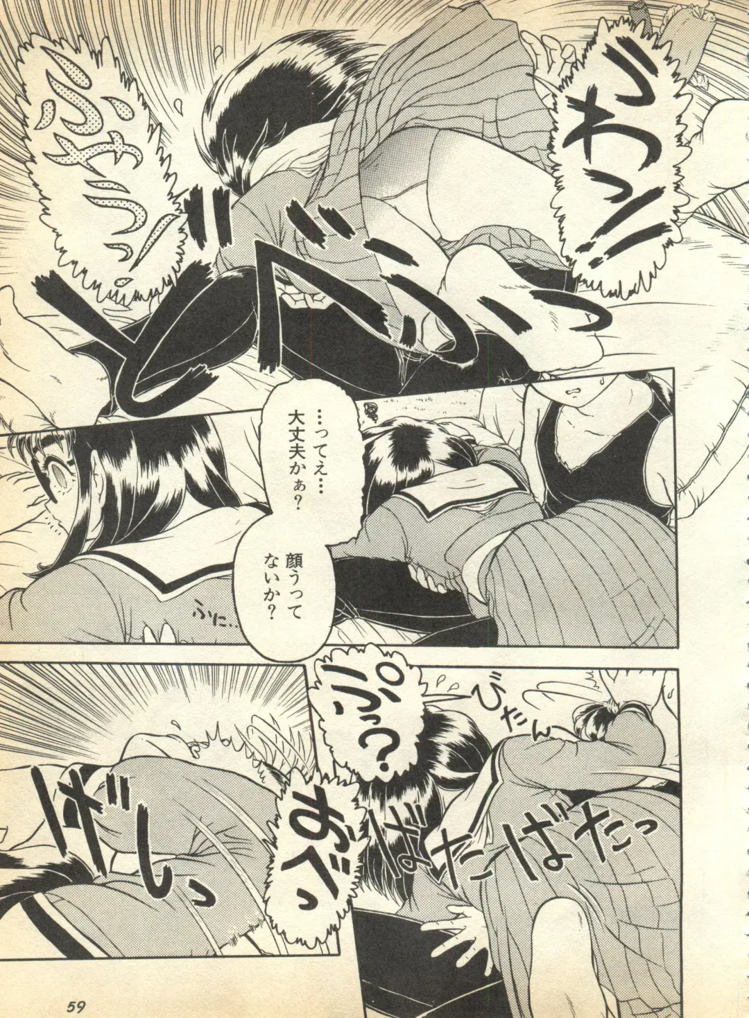 Pai;kuu 1997 January Fhentai - Page 60