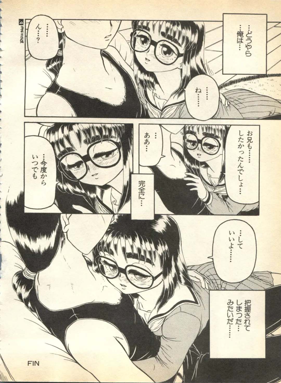 Pai;kuu 1997 January Fhentai - Page 73