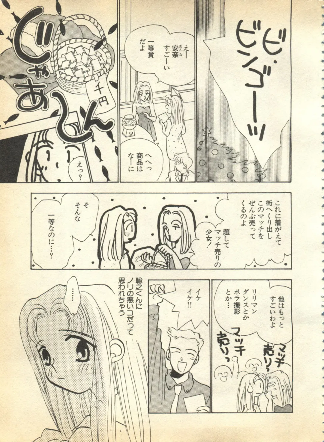 Pai;kuu 1997 January Fhentai - Page 8