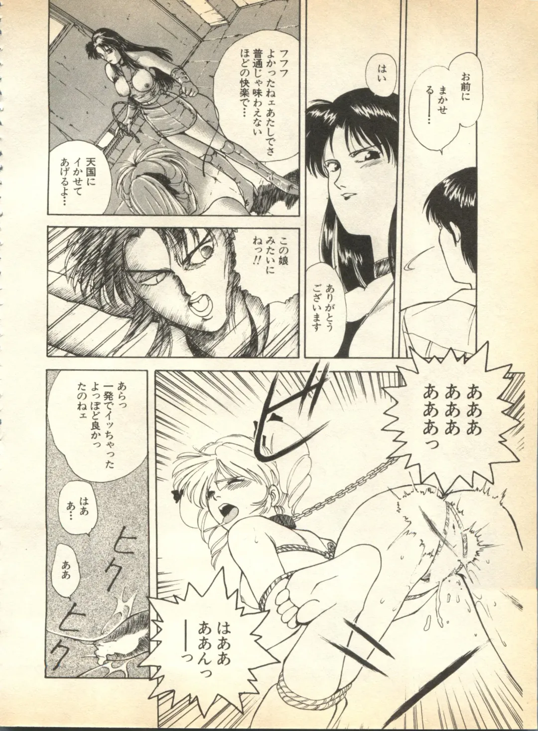 Pai;kuu 1997 January Fhentai - Page 81