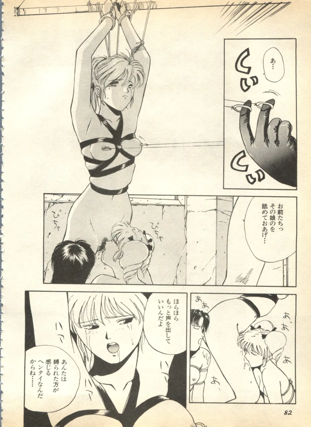 Pai;kuu 1997 January Fhentai - Page 83