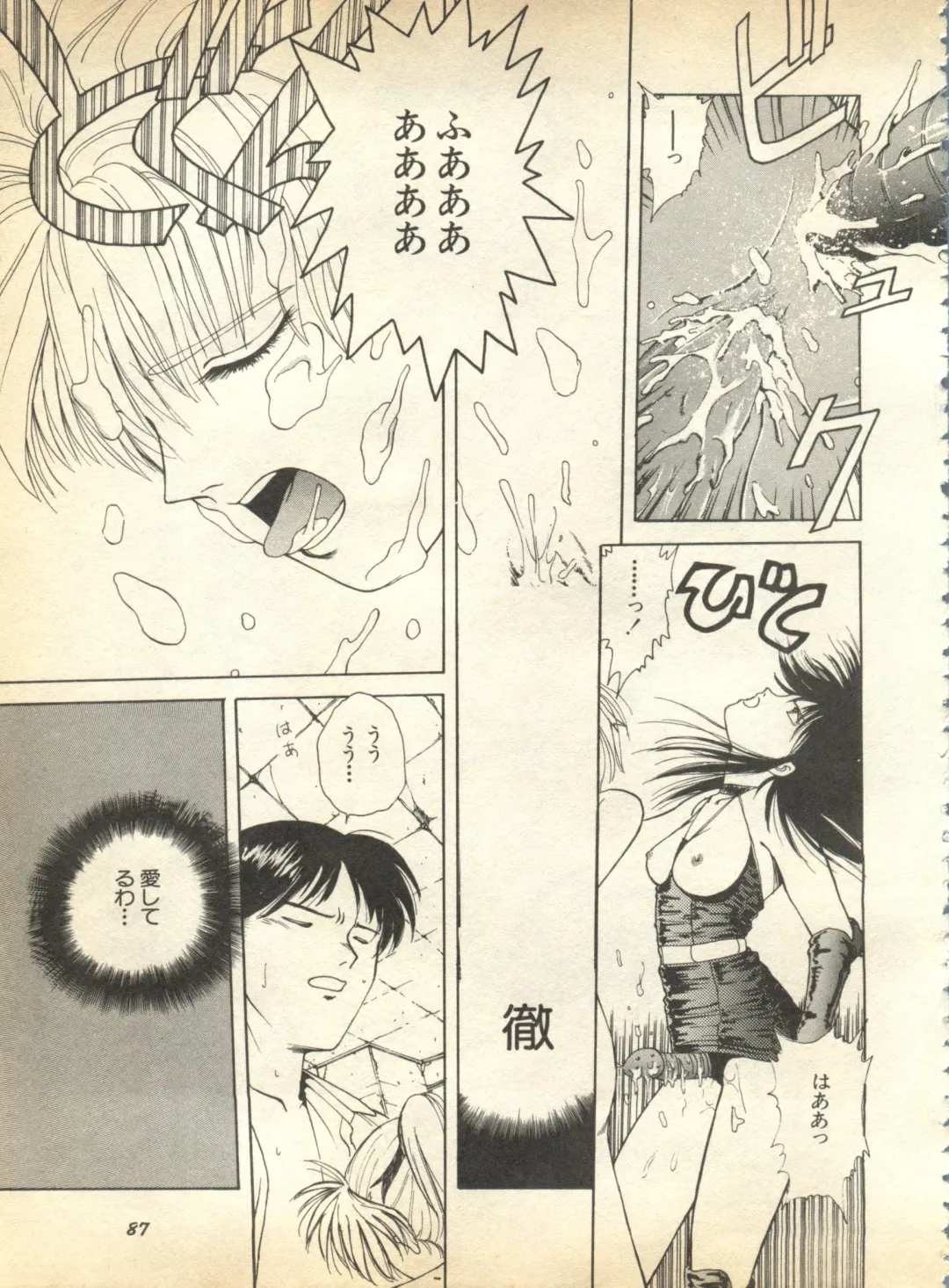 Pai;kuu 1997 January Fhentai - Page 88
