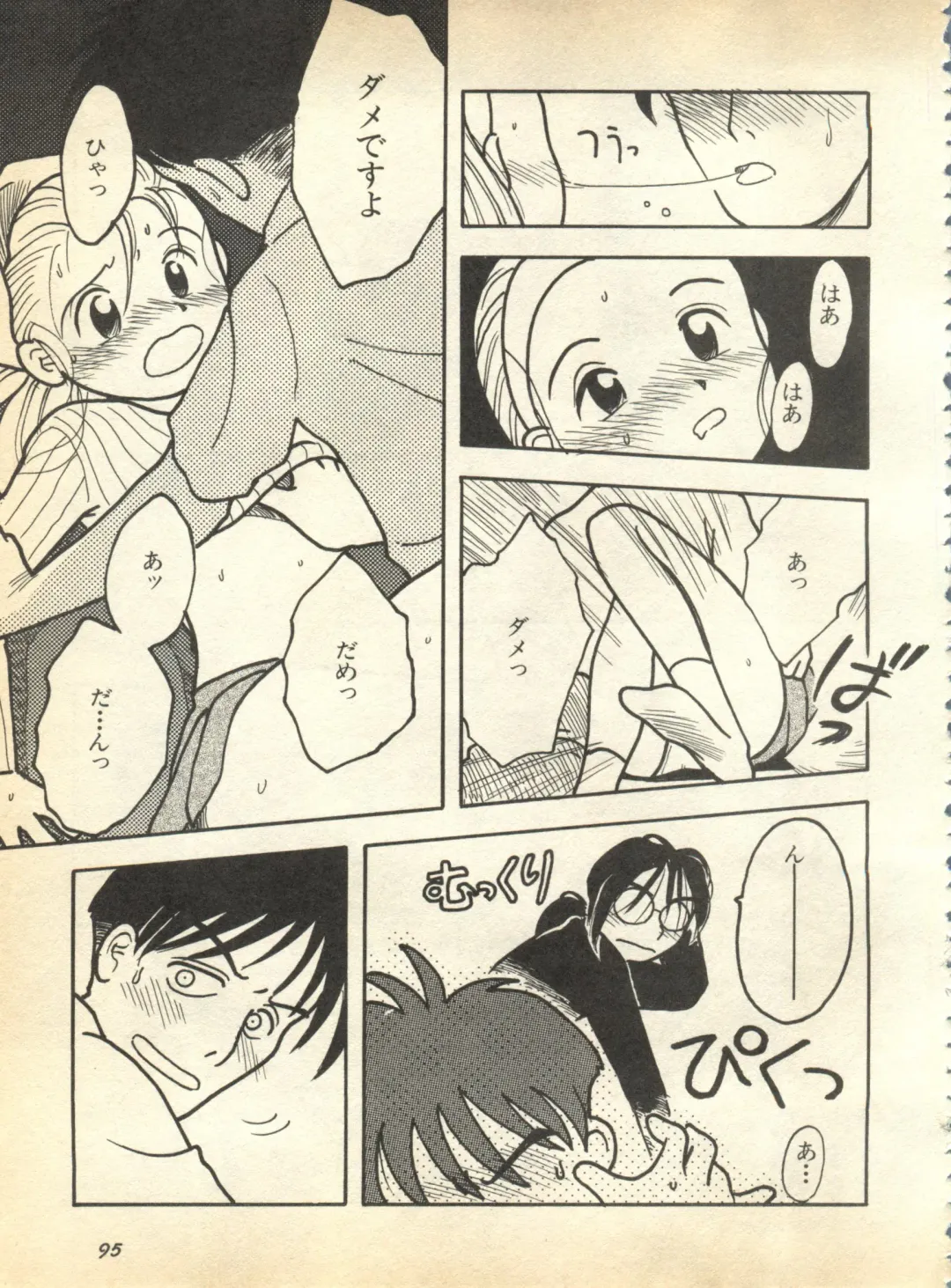 Pai;kuu 1997 January Fhentai - Page 96